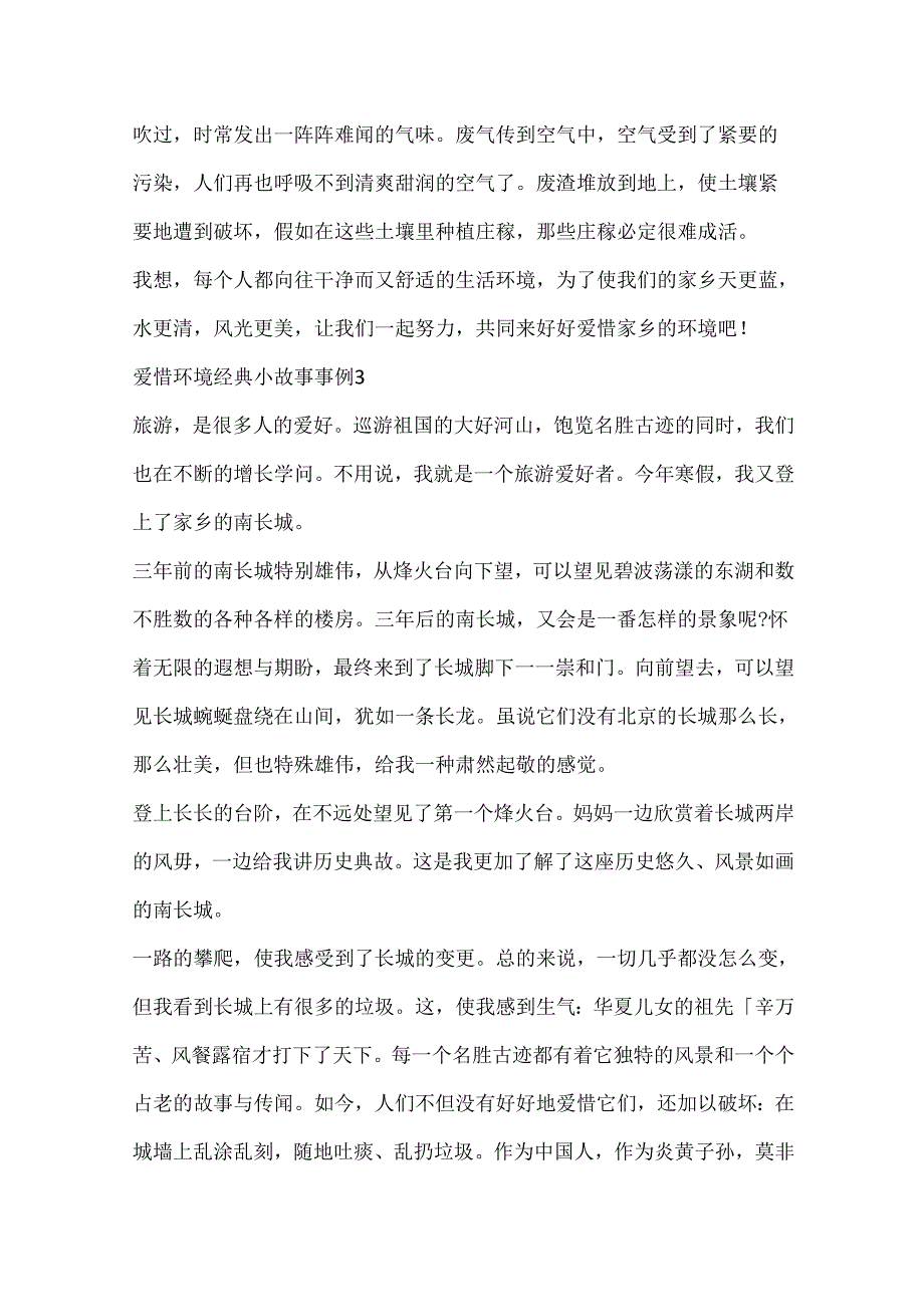 保护环境经典小故事事例.docx_第3页