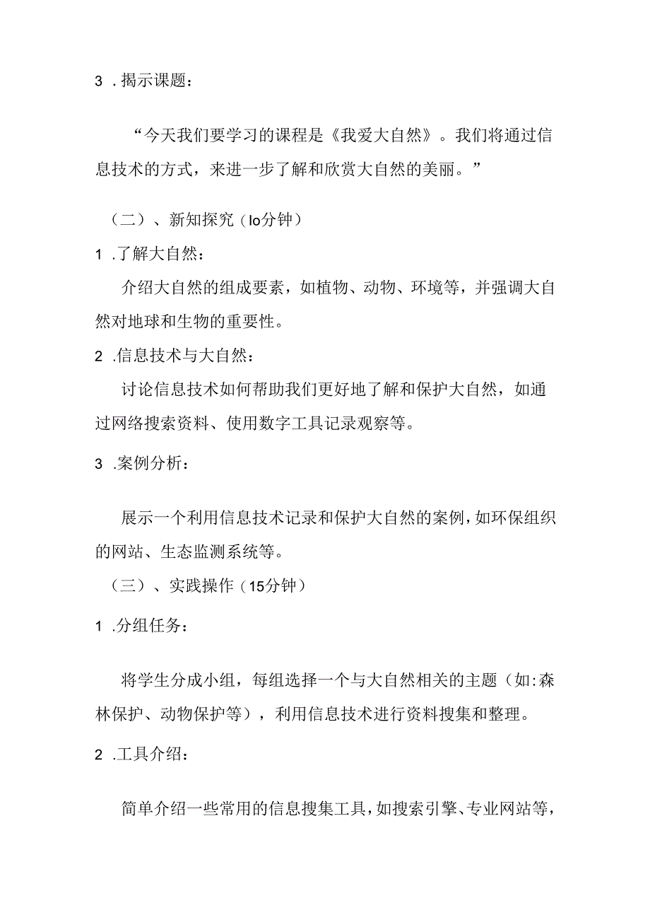 2024冀教版小学信息技术六年级上册《第1课 我爱大自然》教学设计.docx_第3页