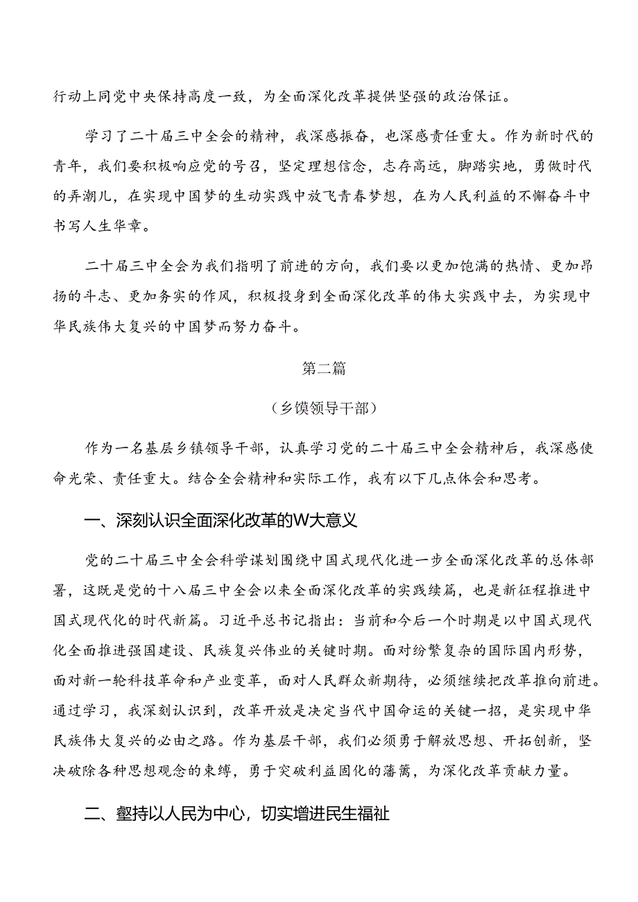 7篇2024年二十届三中全会精神——以改革之力筑强国之基绘复兴之图学习心得体会.docx_第2页