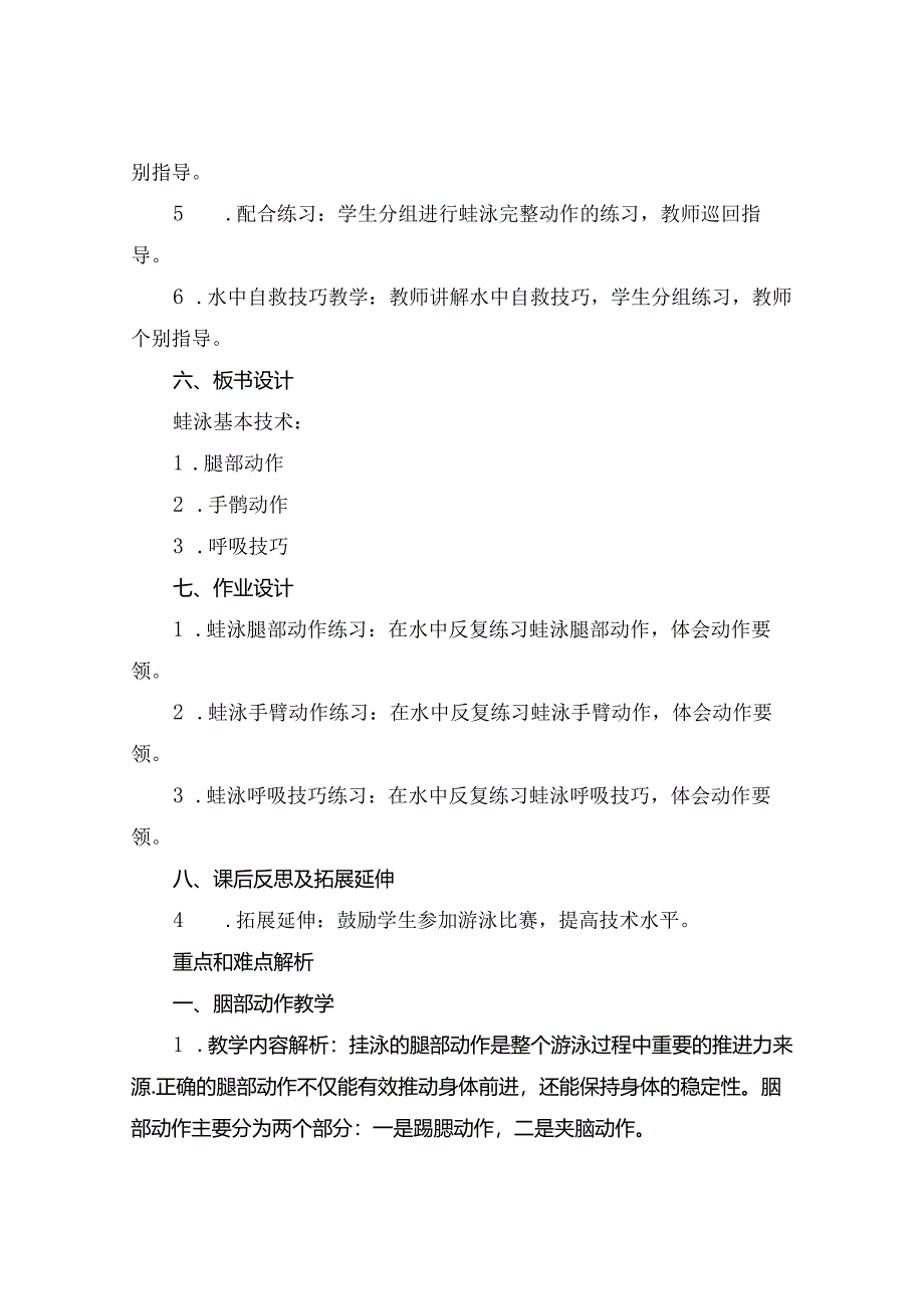 (完整版蛙泳教学教案..docx_第2页