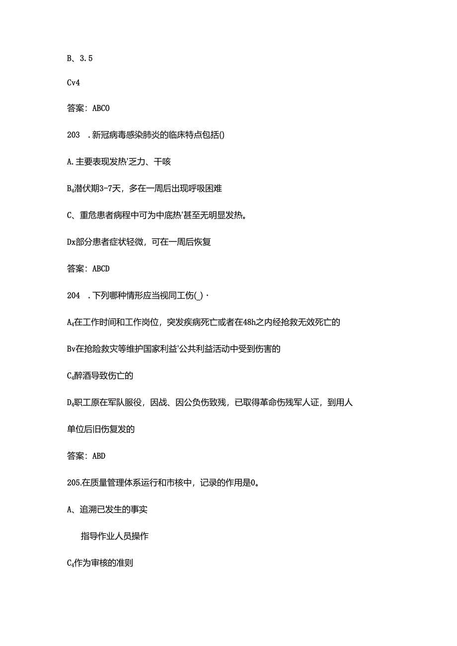 2024年红旗杯班组长大赛决赛理论考试题库（下发版）-中（多选题部分）.docx_第2页