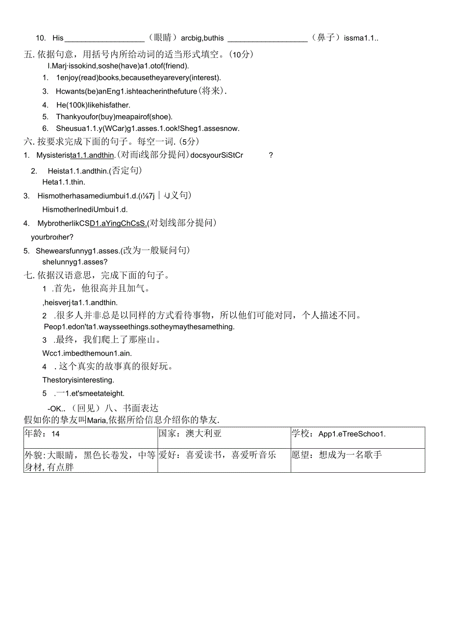 人教版七下unit9单元测试题（无答案）.docx_第3页