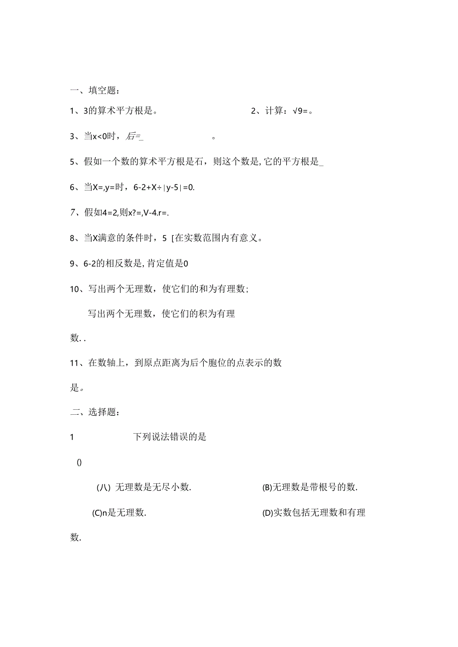 人教版七下实数测试题.docx_第1页