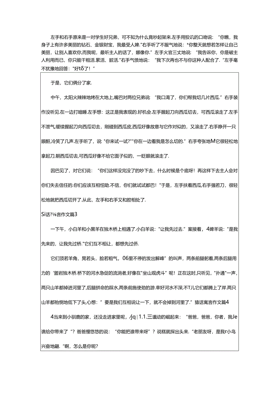 2024年童话寓言作文9篇[热门].docx_第2页