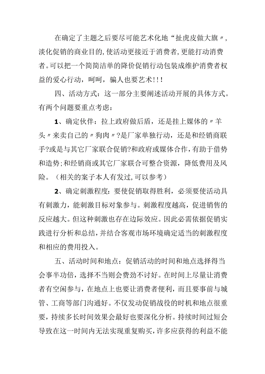 促销活动策划方案模板.docx_第3页