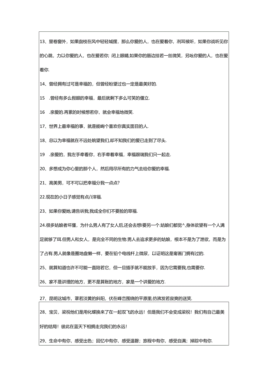 2024年幸福唯美句子集合80句.docx_第2页