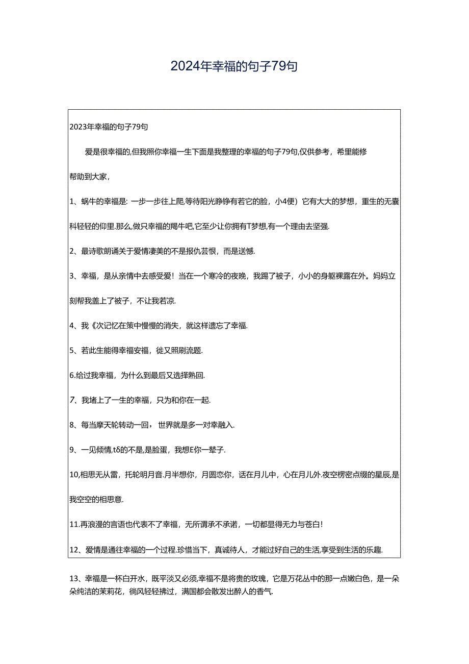 2024年幸福的句子79句.docx_第1页