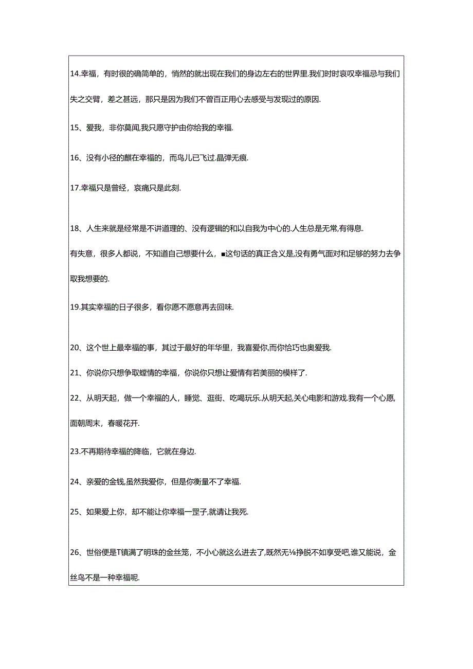 2024年幸福的句子79句.docx_第2页