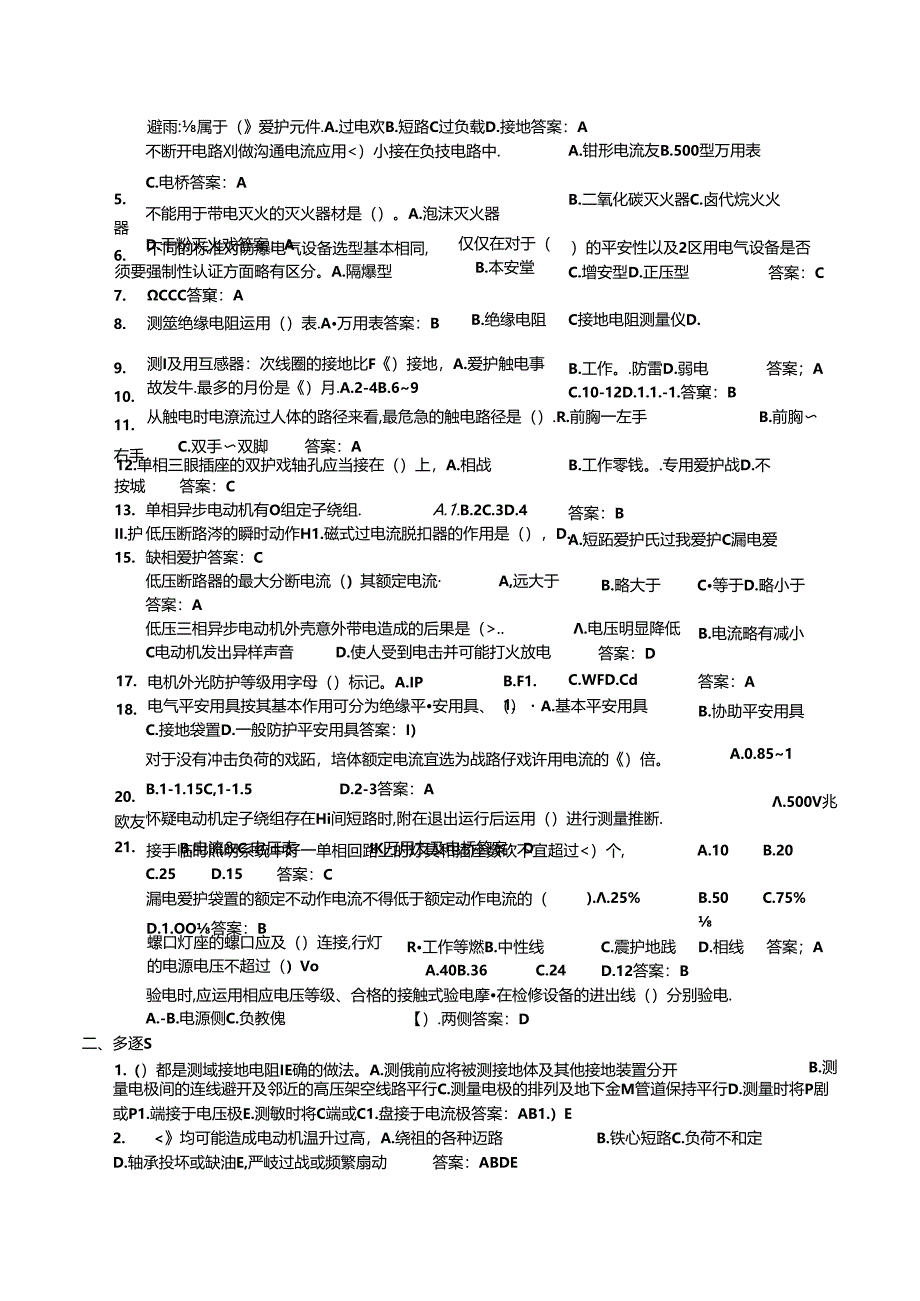 低压电工作业安全培训考试(含答案).docx_第2页