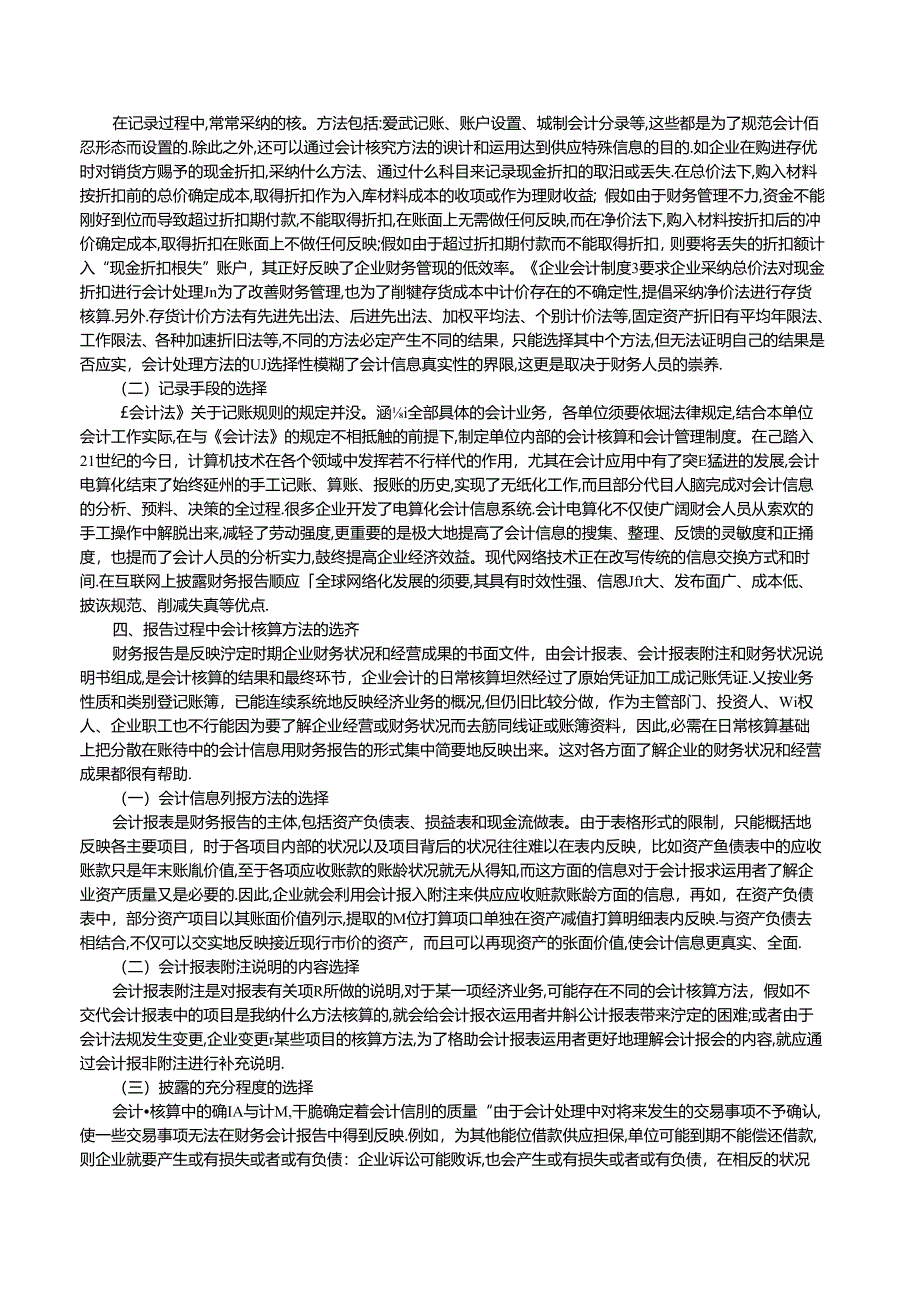 会计核算方法论文存货计价方法_论文.docx_第3页