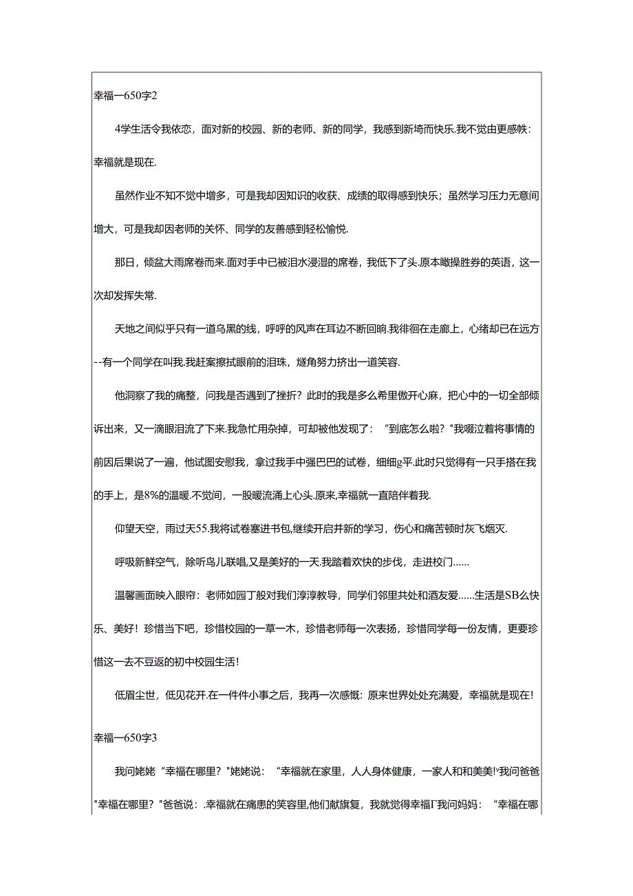 2024年幸福_650字.docx_第2页