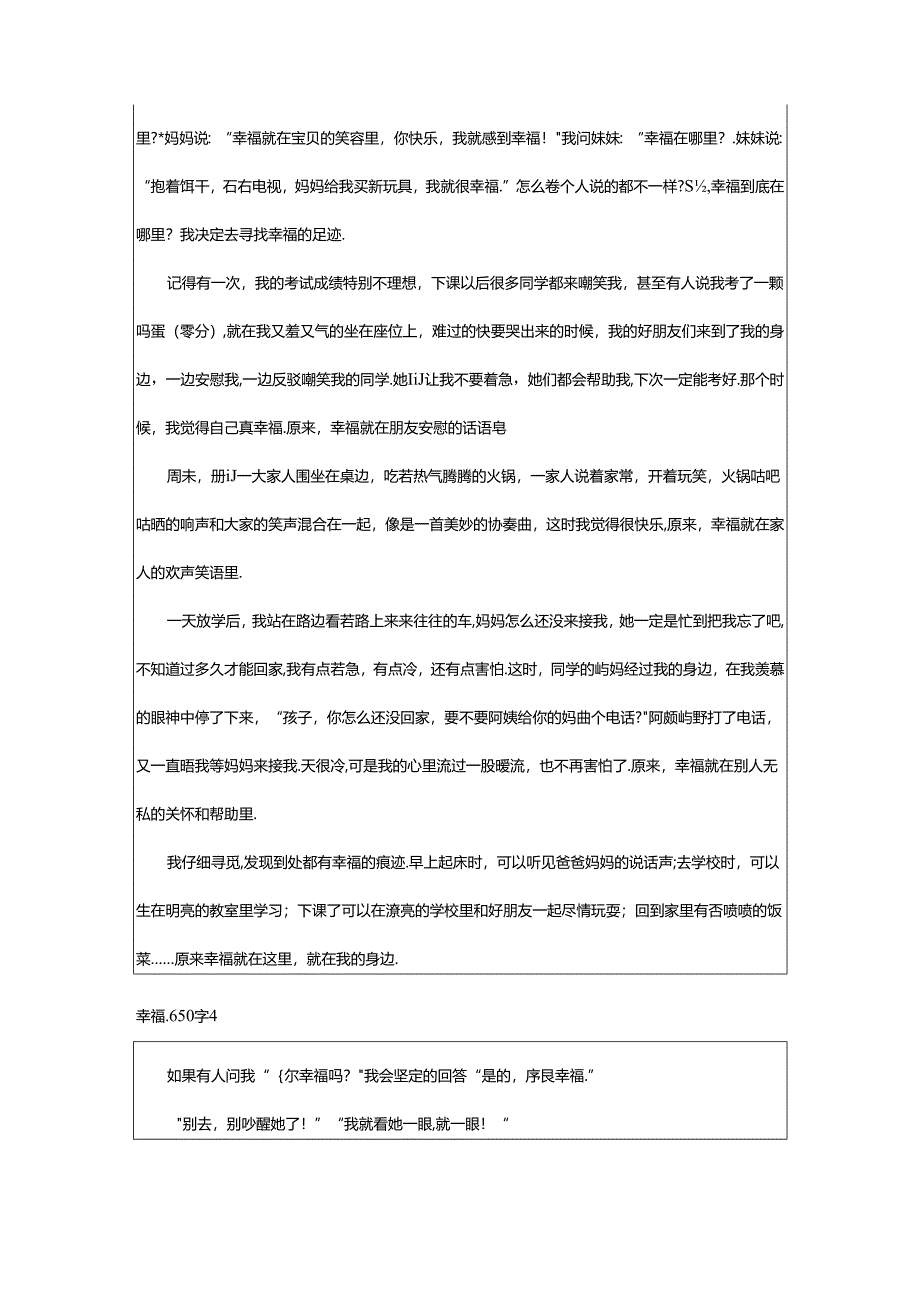 2024年幸福_650字.docx_第3页