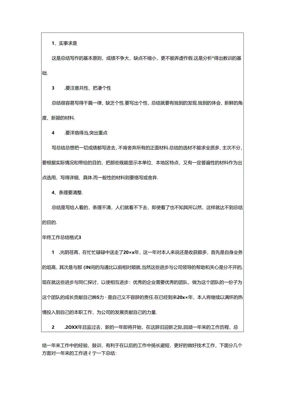 2024年年终工作总结格式(通用9篇).docx_第3页