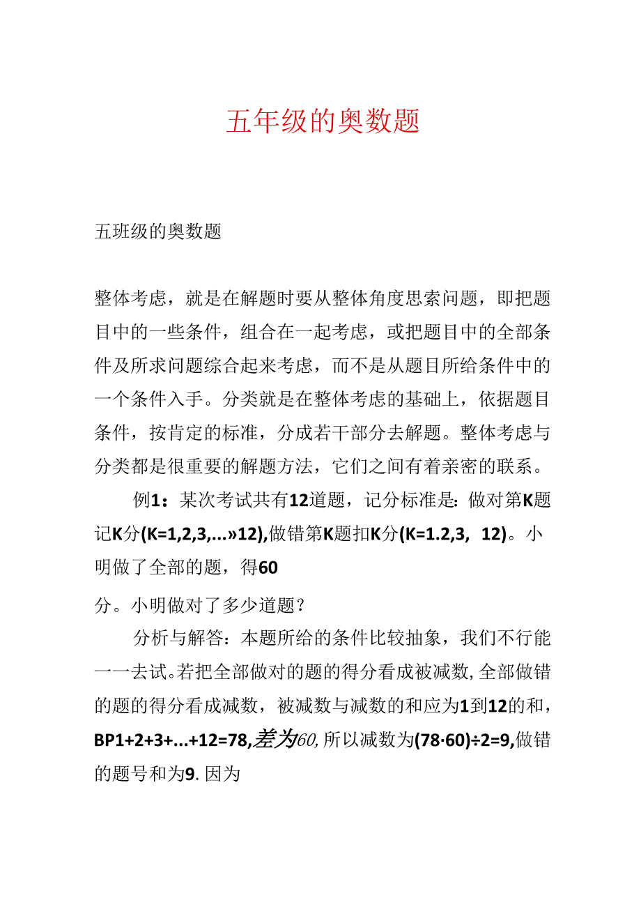 五年级的奥数题.docx_第1页