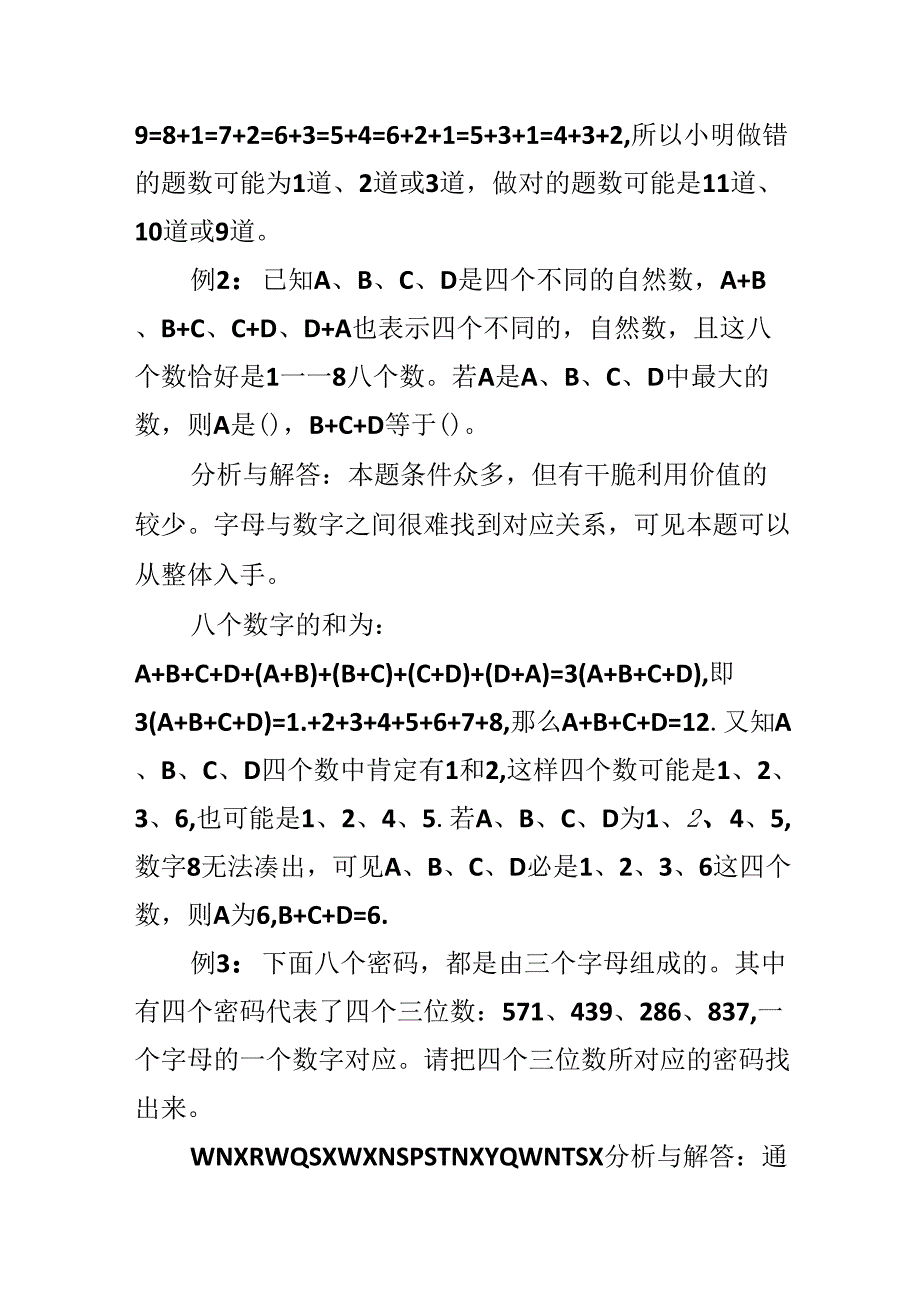 五年级的奥数题.docx_第2页