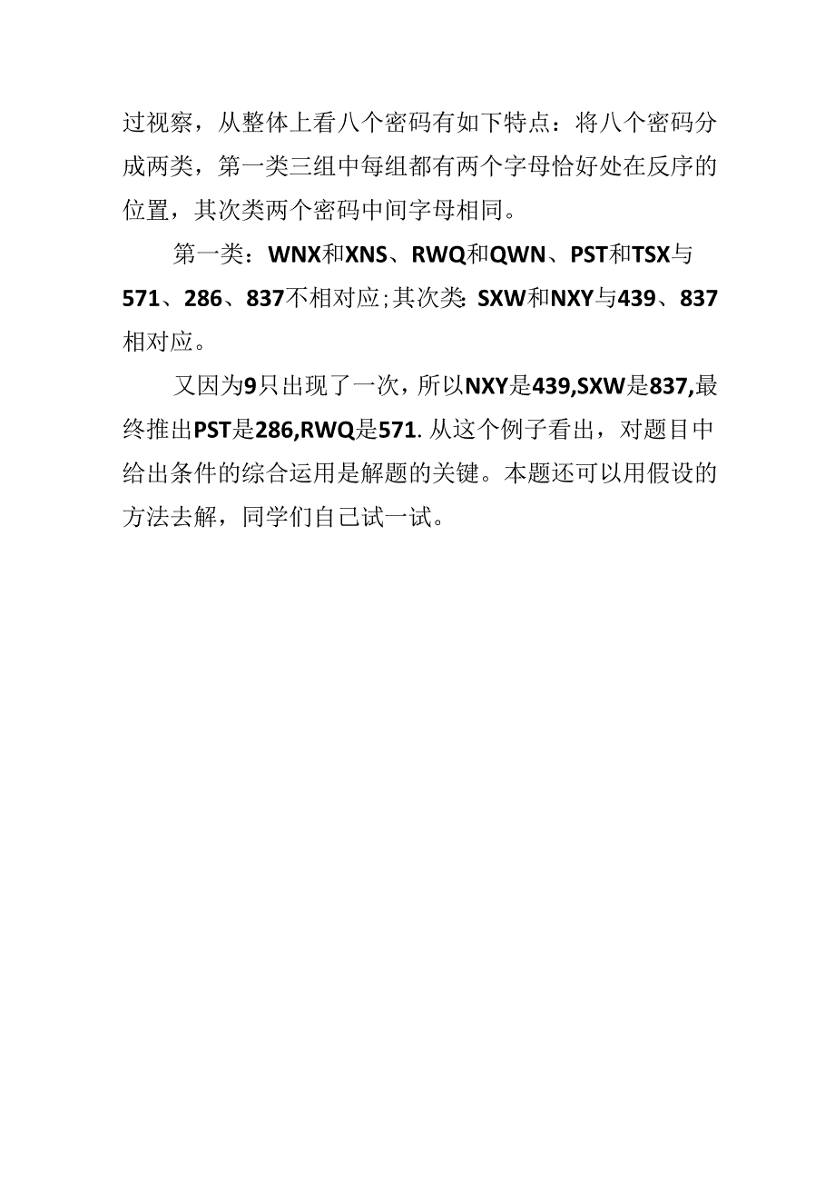 五年级的奥数题.docx_第3页