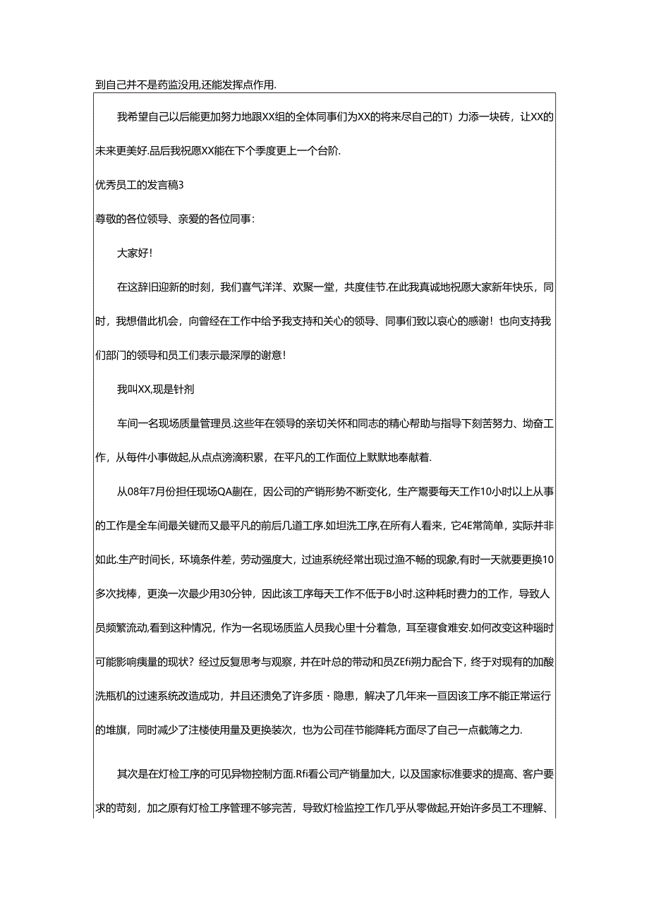 2024年优秀员工的发言稿.docx_第2页