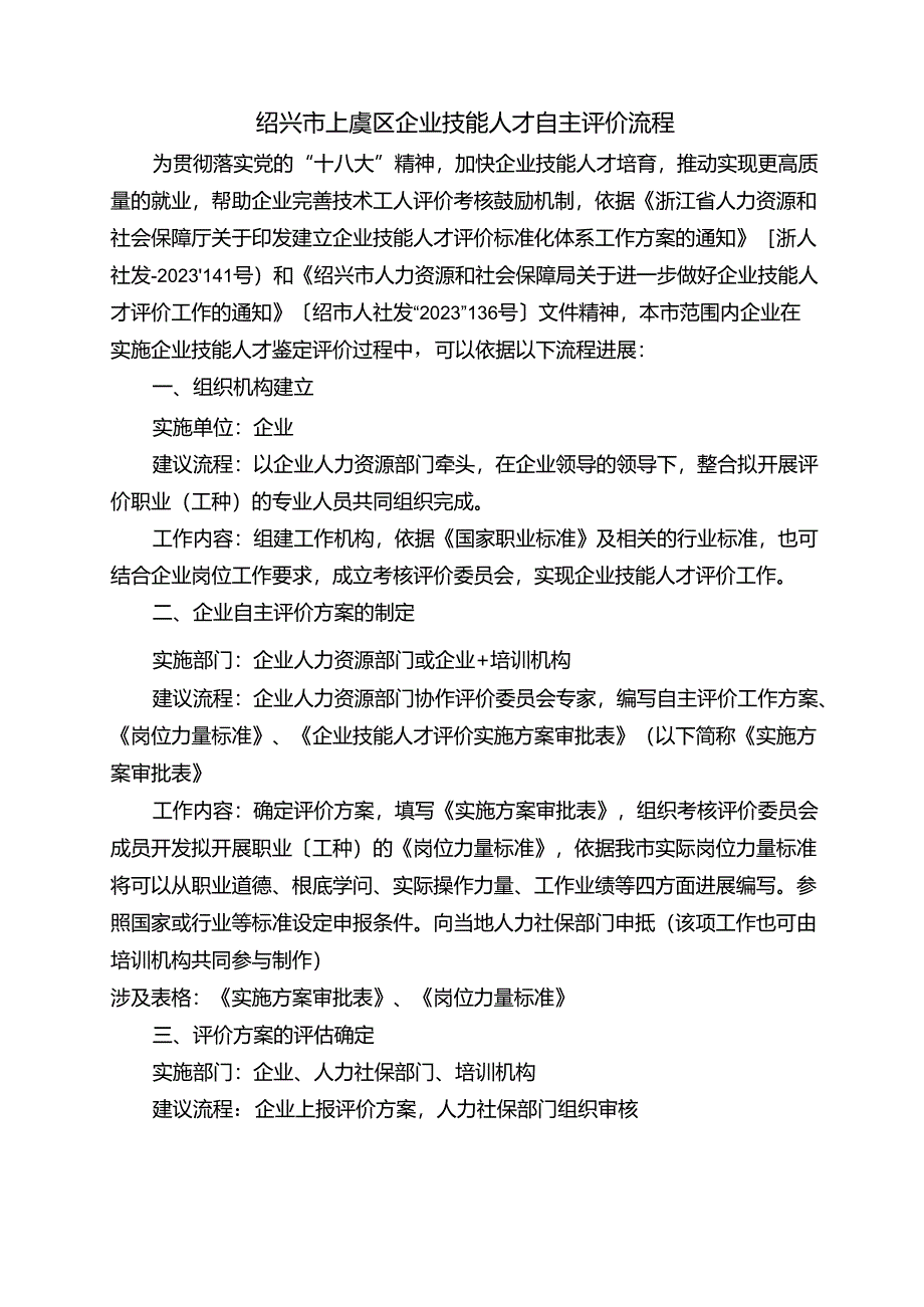 0928绍兴市企业技能人才评价指导手册.docx_第1页