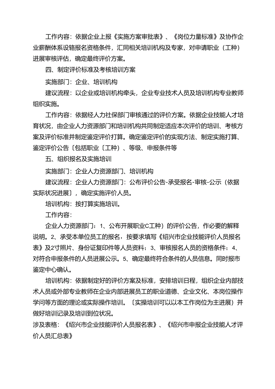 0928绍兴市企业技能人才评价指导手册.docx_第2页