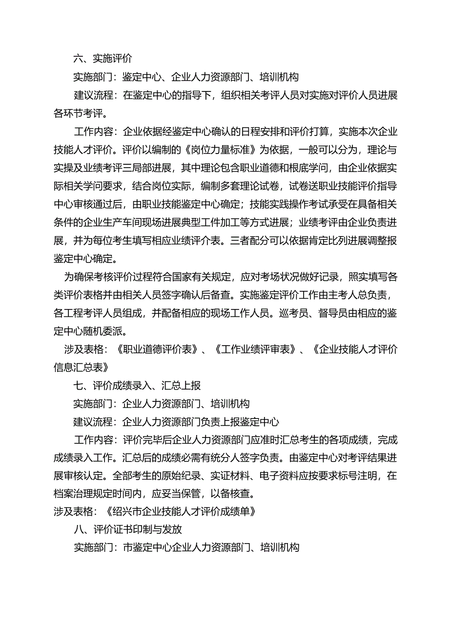 0928绍兴市企业技能人才评价指导手册.docx_第3页