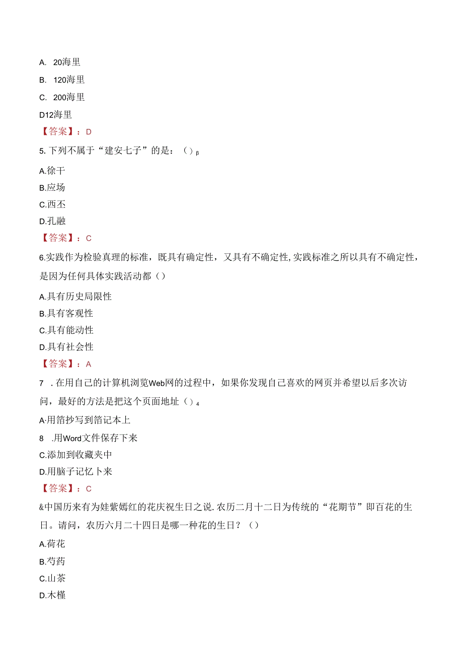 中国联通福建省分公司招聘笔试真题2023.docx_第2页