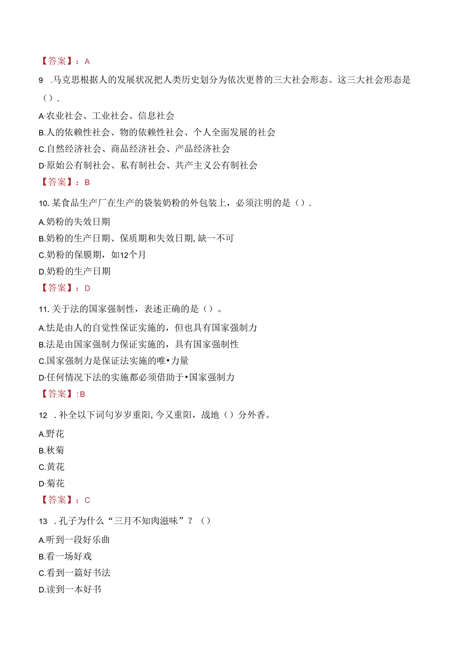 中国联通福建省分公司招聘笔试真题2023.docx_第3页