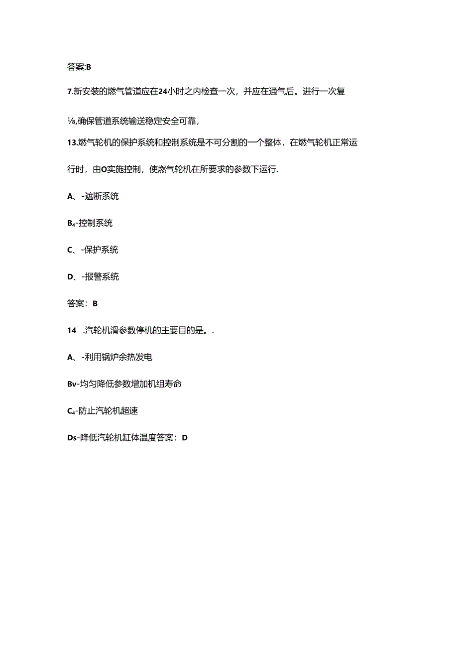 2024年燃气轮机值班员技能鉴定理论知识考试题库（浓缩500题）.docx_第3页