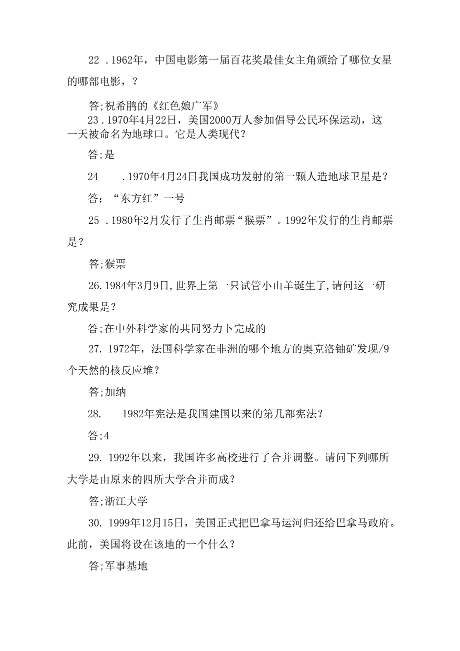 2025年国家公务员录用考试公共基础知识复习题库精选1100题及答案（精品）.docx_第3页