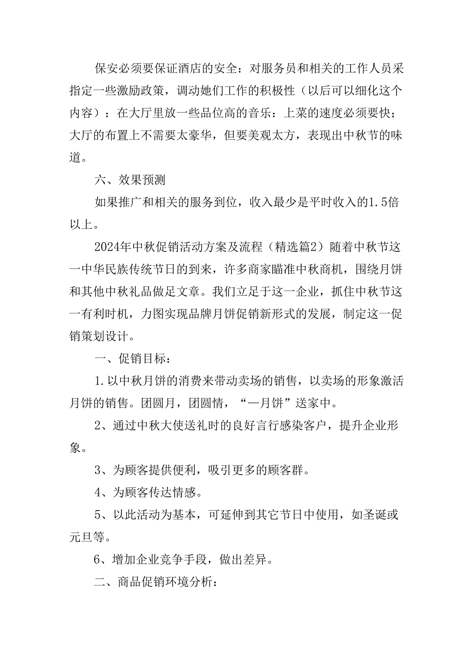 2024年中秋促销活动方案及流程.docx_第3页