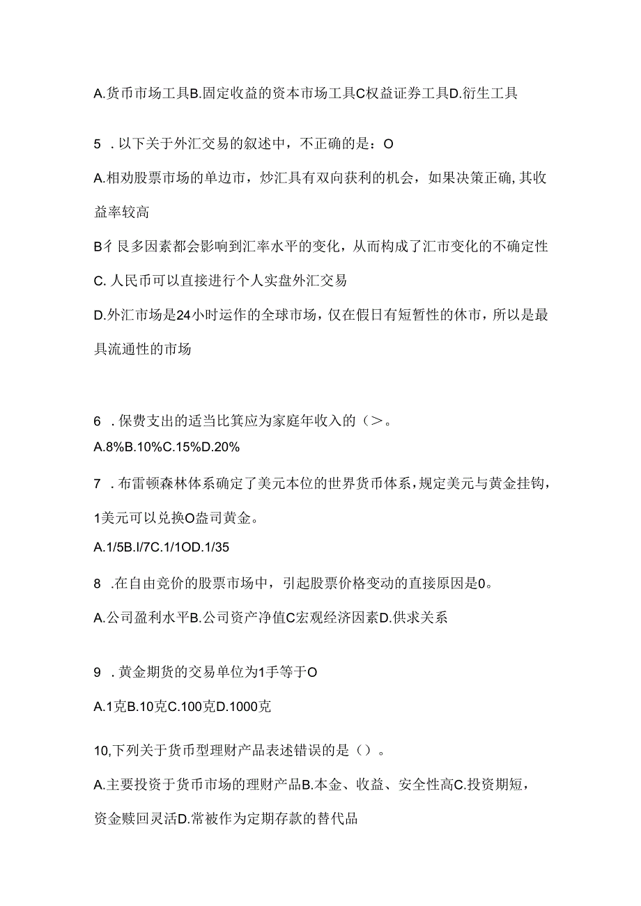 2024最新国开本科《个人理财》在线作业参考题库及答案.docx_第2页