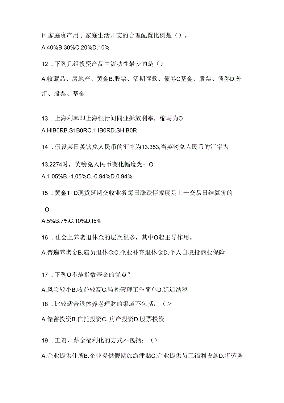 2024最新国开本科《个人理财》在线作业参考题库及答案.docx_第3页