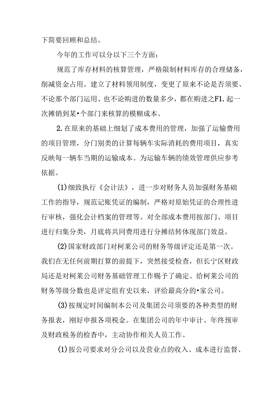 优秀的财务经理年终工作总结.docx_第2页