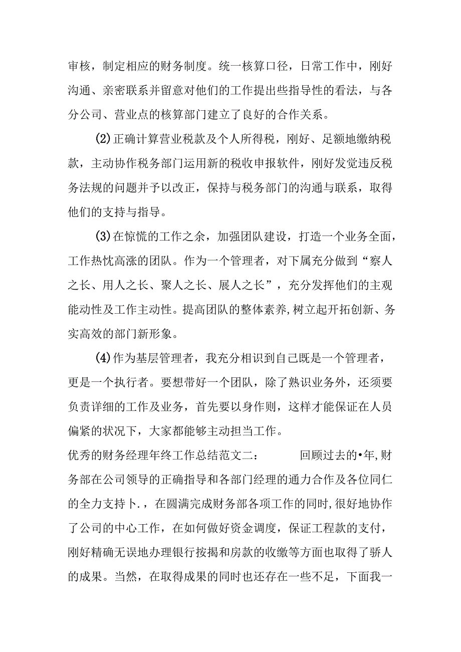 优秀的财务经理年终工作总结.docx_第3页