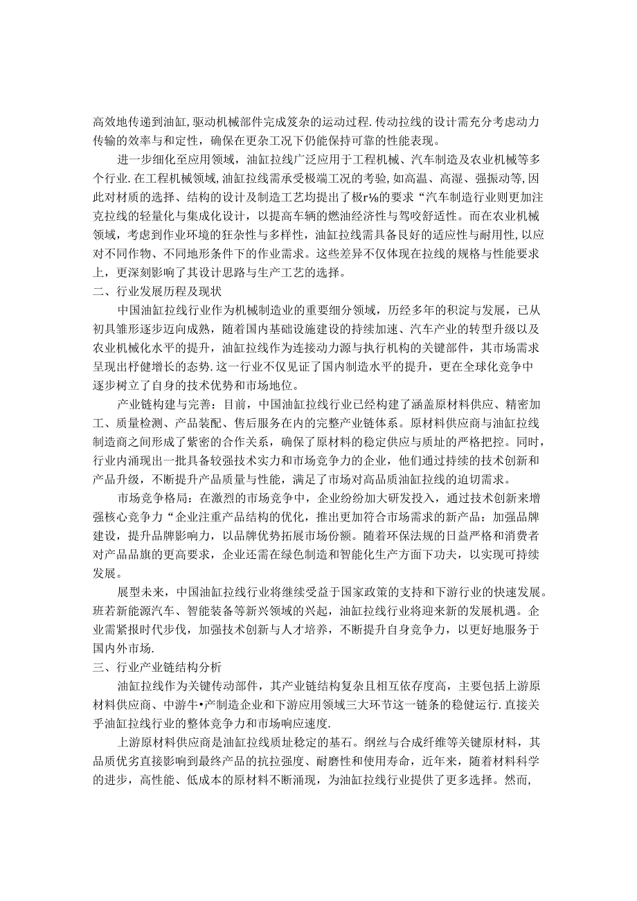 2024-2030年中国油缸拉线行业最新度报告.docx_第2页