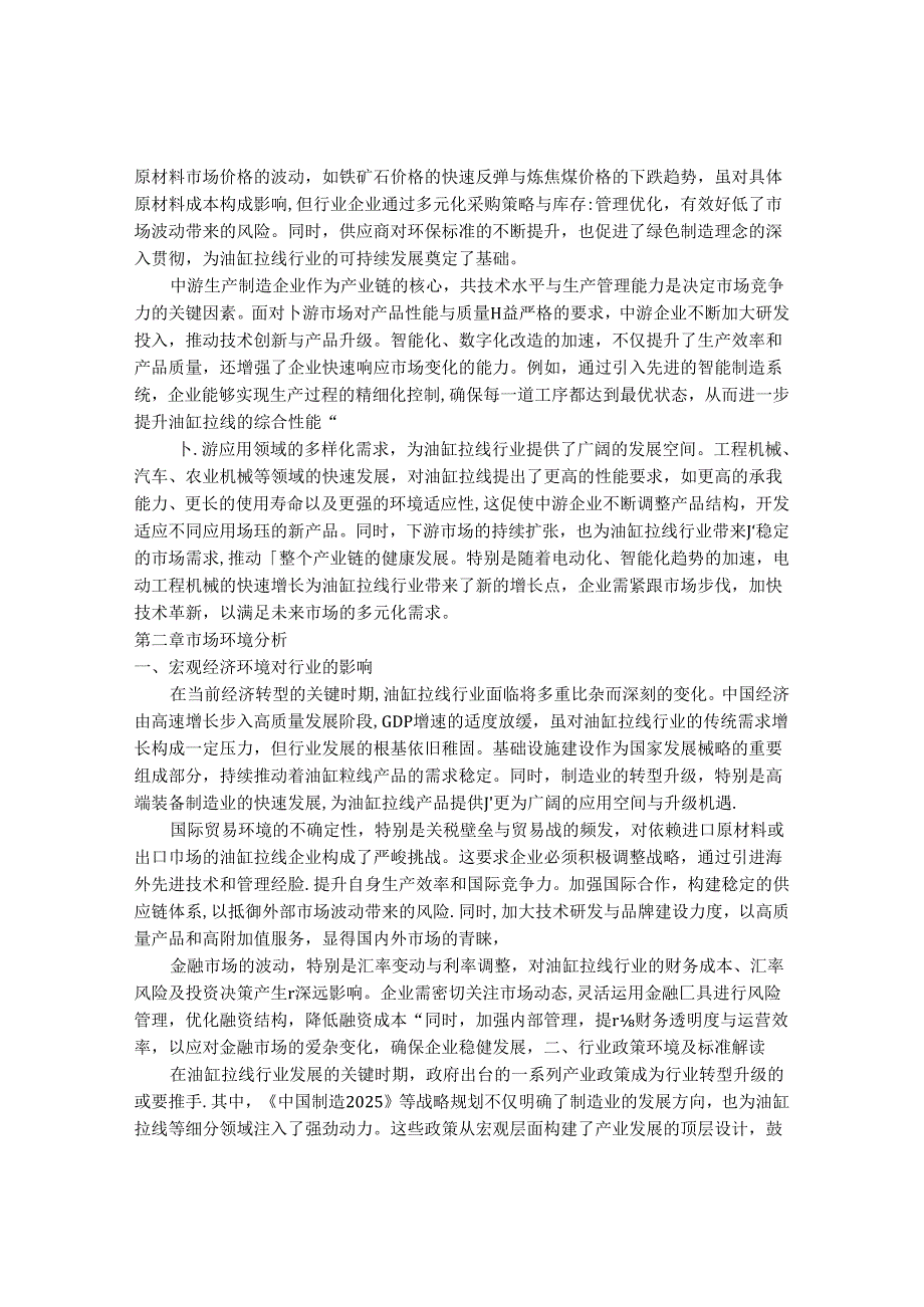 2024-2030年中国油缸拉线行业最新度报告.docx_第3页