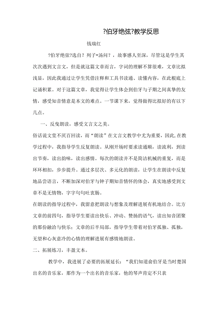 伯牙绝弦反思.docx_第1页