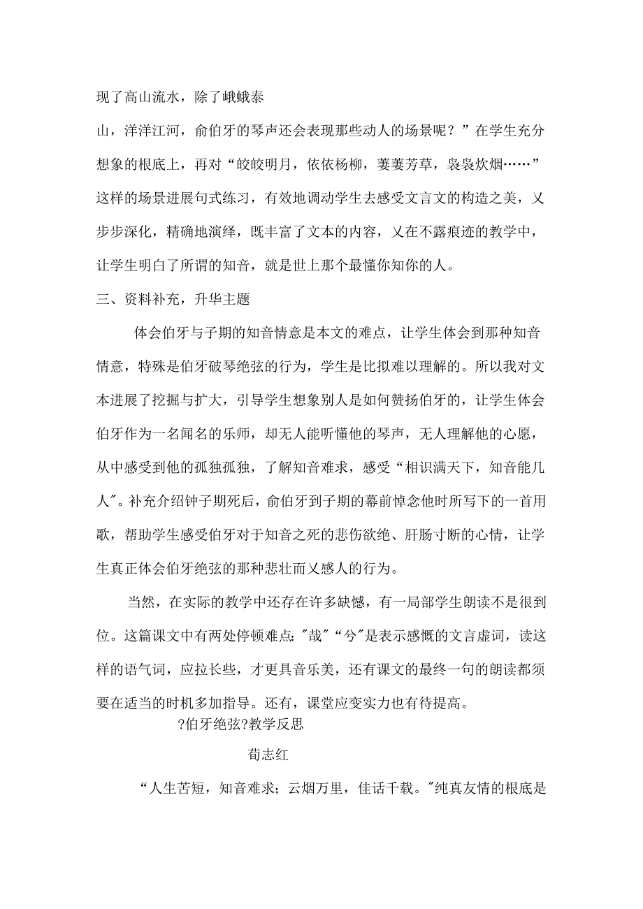 伯牙绝弦反思.docx_第2页