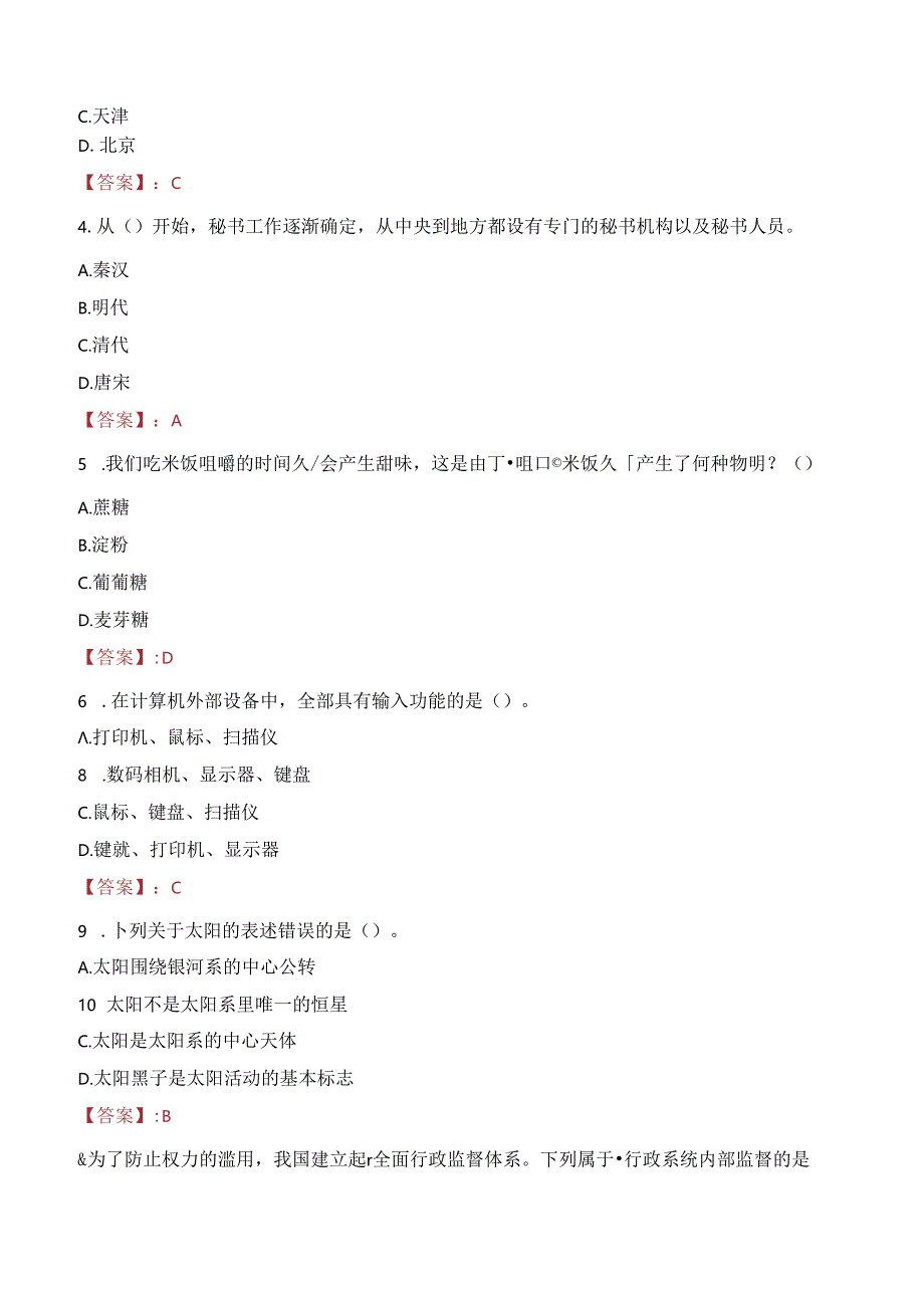 2024年府谷事业单位真题.docx_第2页