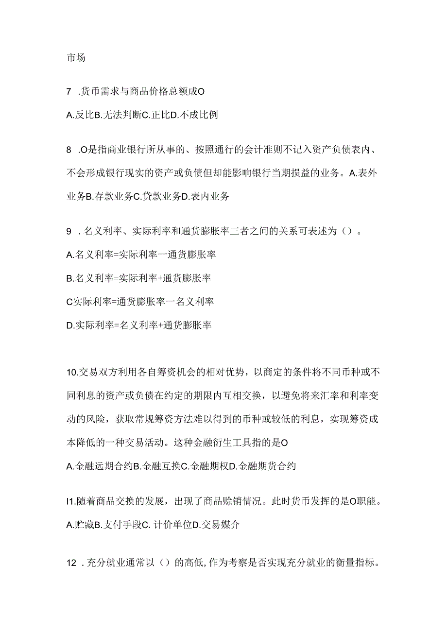 2024年度最新国开电大《金融基础》期末考试题库.docx_第2页