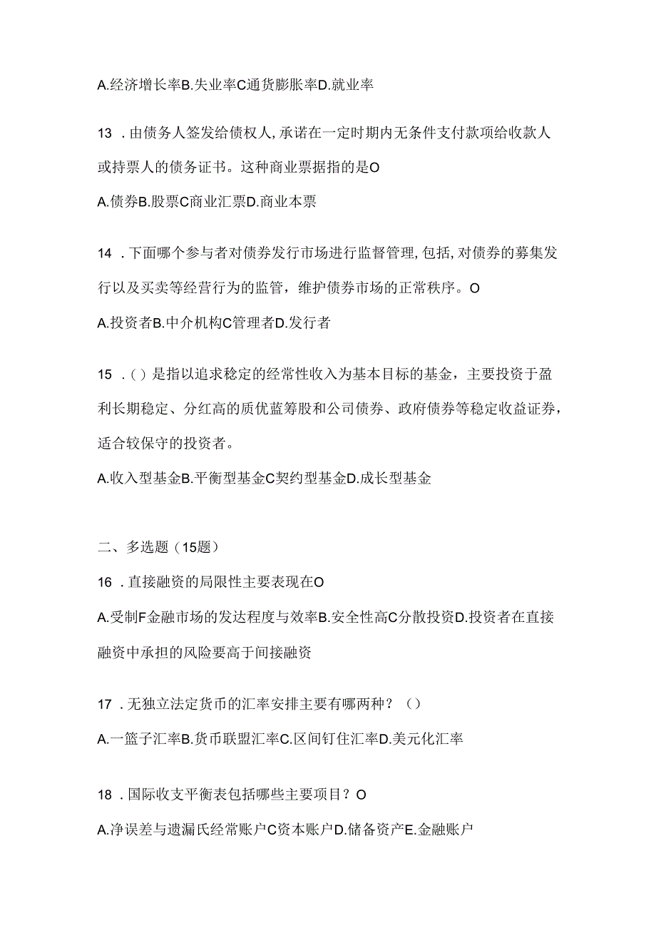 2024年度最新国开电大《金融基础》期末考试题库.docx_第3页