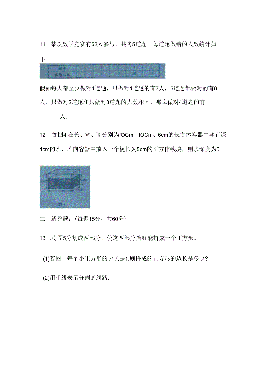 五年级奥数题精选.docx_第3页