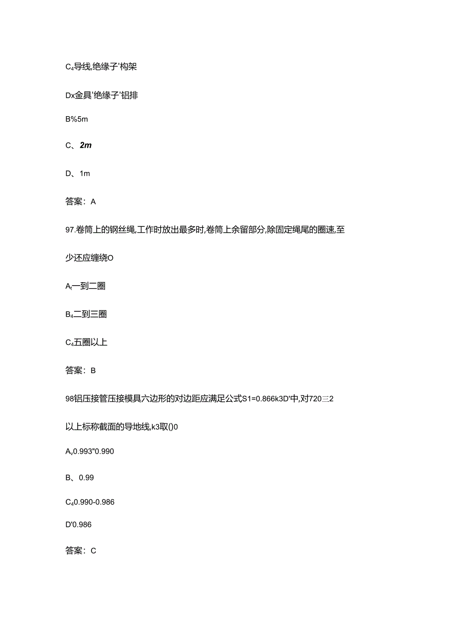 2024年变电一次安装工（中级工）职业鉴定理论考试题库（含答案）.docx_第2页