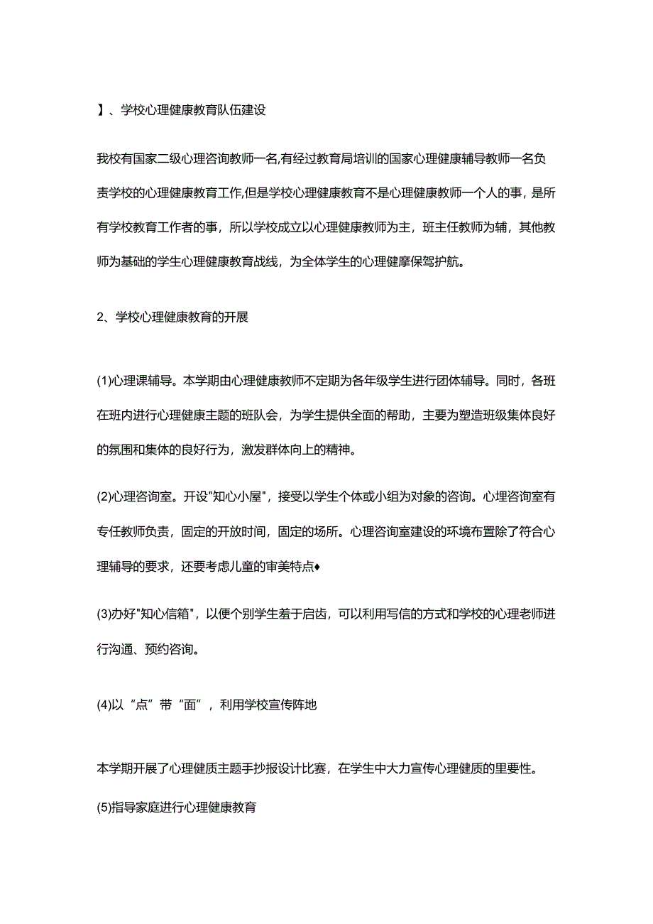 2.学校心理健康教育工作计划.docx_第2页