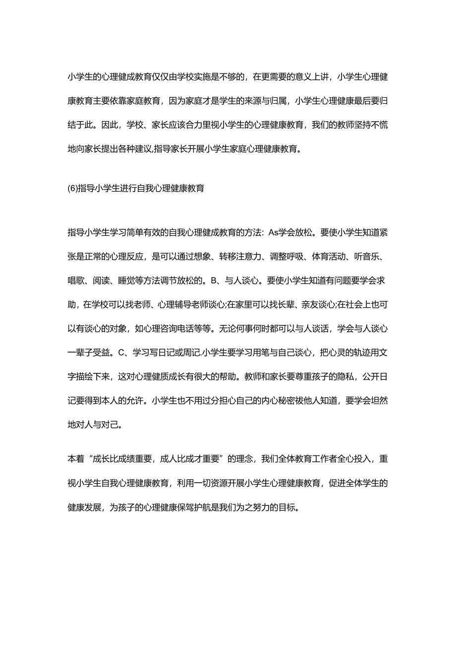 2.学校心理健康教育工作计划.docx_第3页