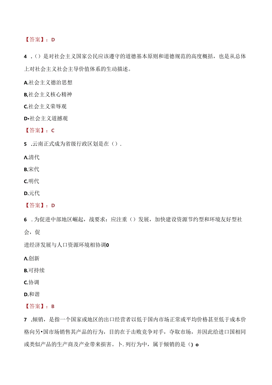 2021年自贡市自流井区事业单位选调考试试题及答案.docx_第2页