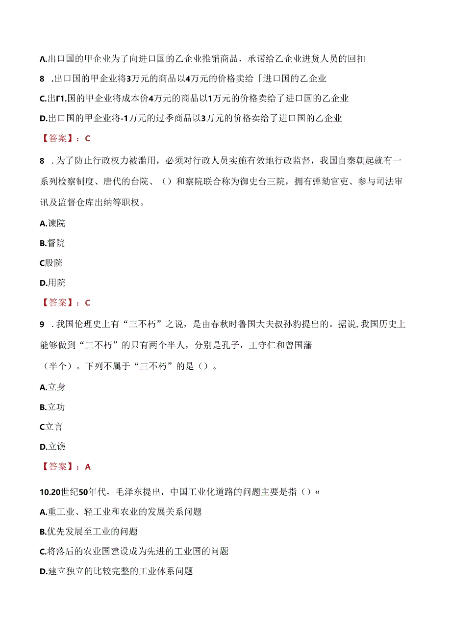 2021年自贡市自流井区事业单位选调考试试题及答案.docx_第3页