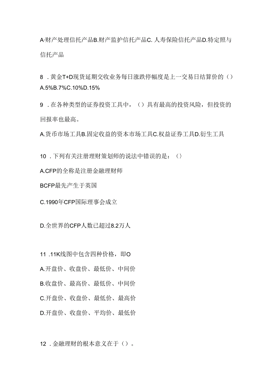 2024年国开专科《个人理财》期末题库（含答案）.docx_第1页