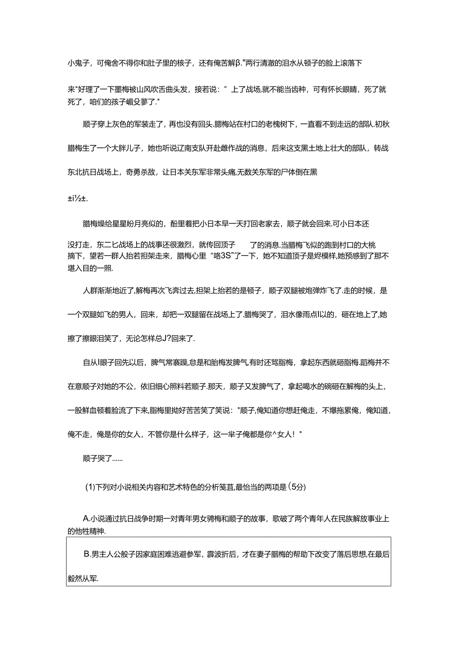 2024年《腊梅》阅读理解及参考答案.docx_第3页