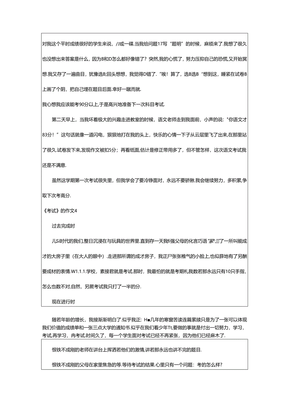 2024年《考试》的作文.docx_第3页