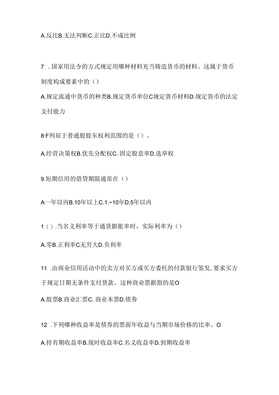 2024年度（最新）国开电大本科《金融基础》形考作业及答案.docx_第2页